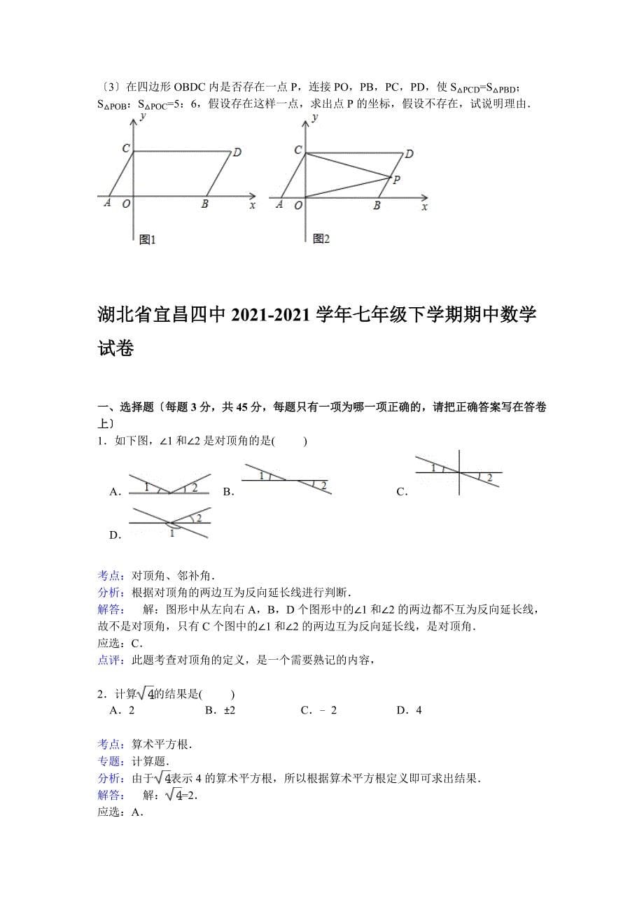 【解析版】湖北省宜昌四中2021_第5页