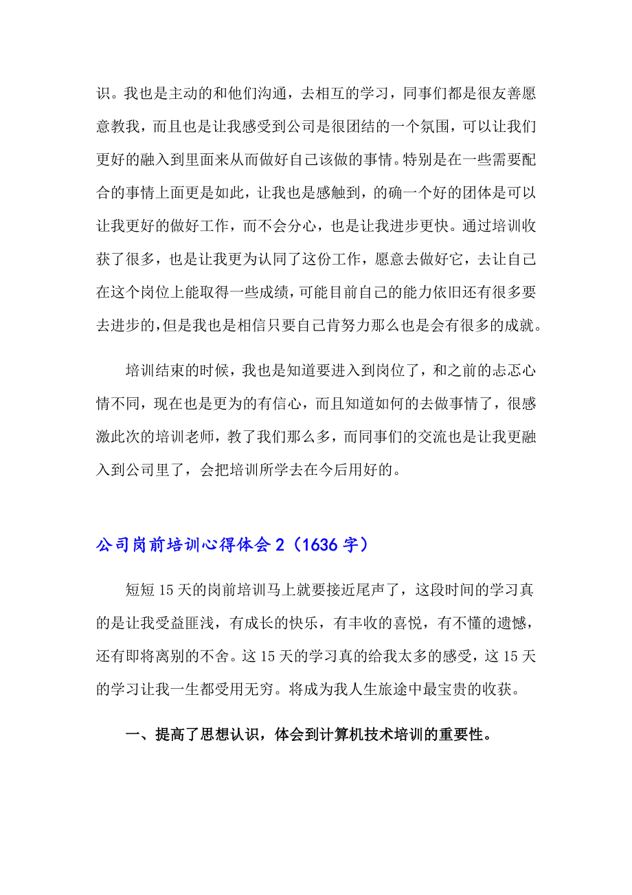 2023年公司岗前培训心得体会(15篇)_第2页