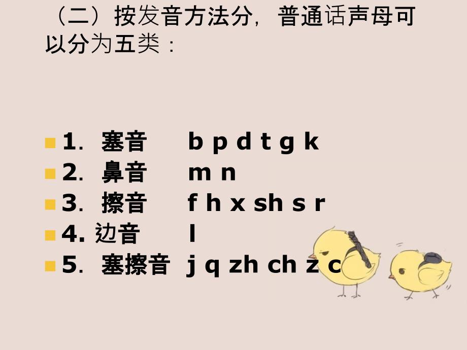 普通话培训普通话语音分析声母_第3页