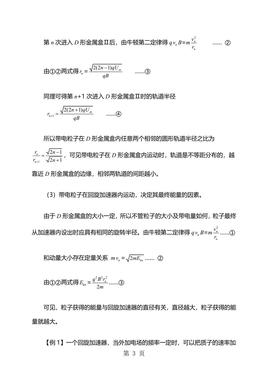 2023年高二物理人教版选修 回旋加速器教案.docx_第3页