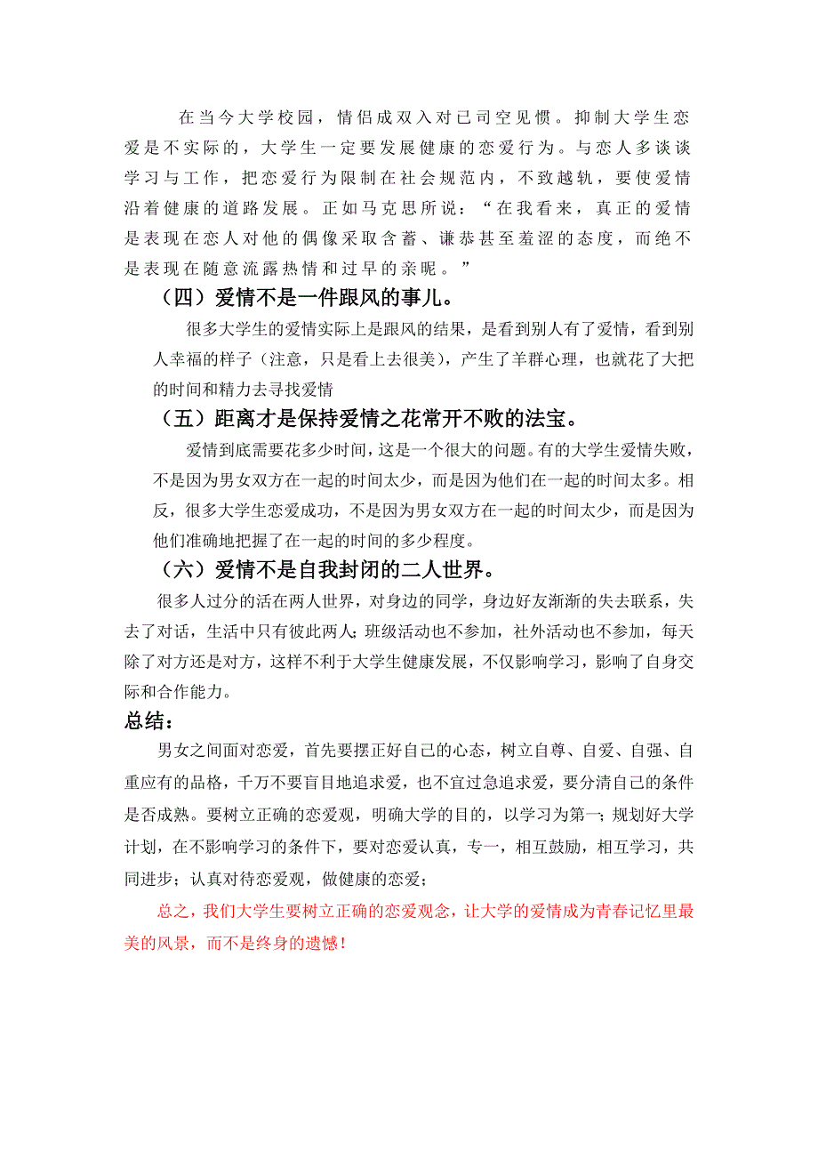 13 周高中体育教研活动安排 内容 东昌中学体育教学展示时间 2009 年11 月26 日周四13 10 地点 栖霞路3_第3页