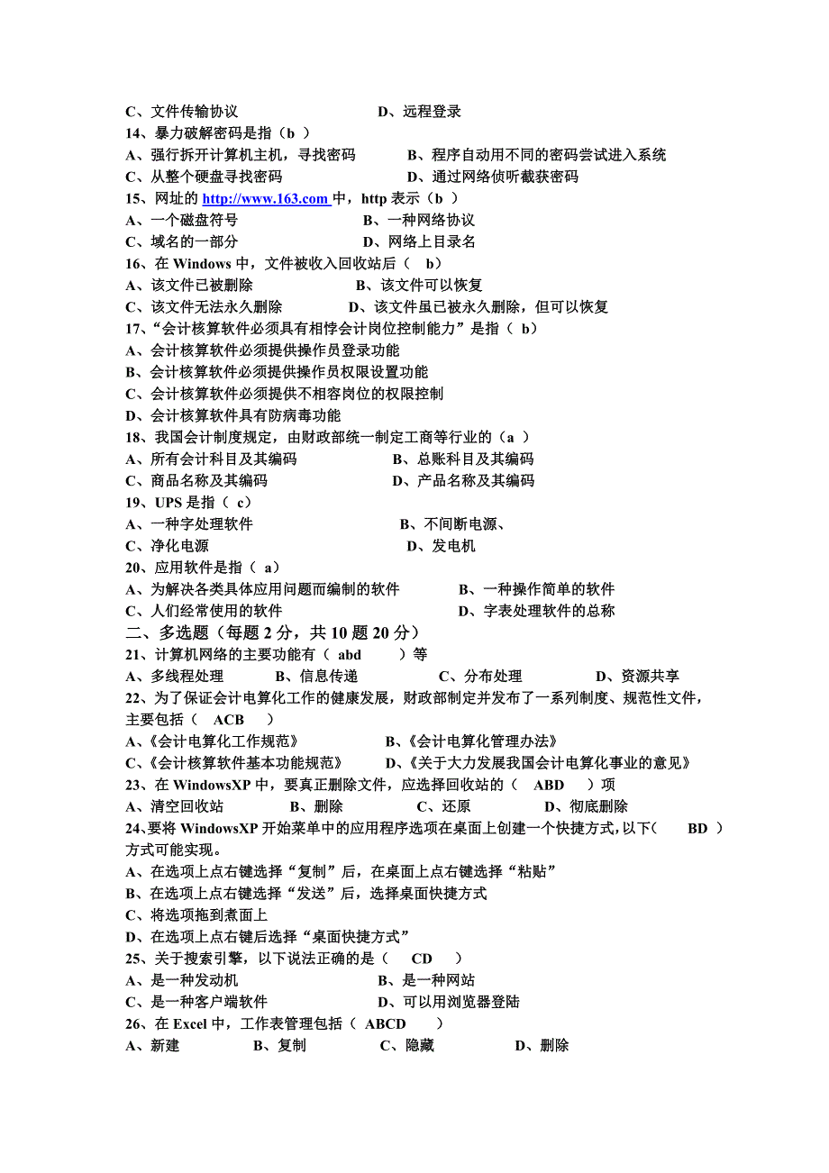 初级会计电算化客观题(一).doc_第2页