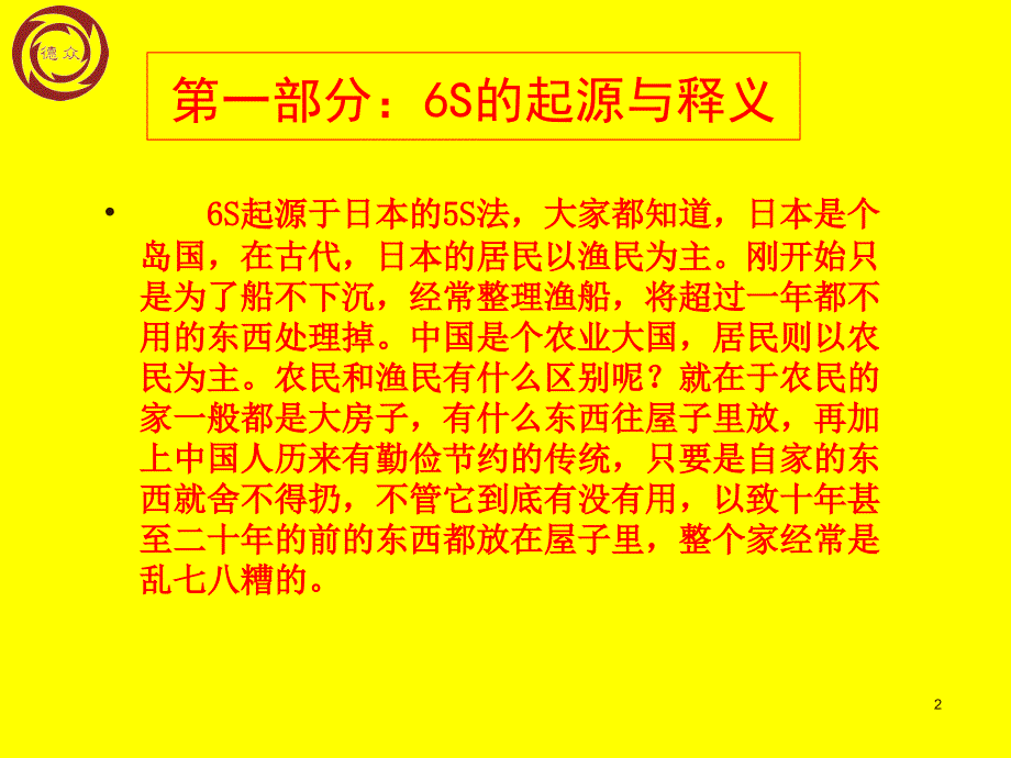 6S管理专题培训成都德众餐饮_第2页