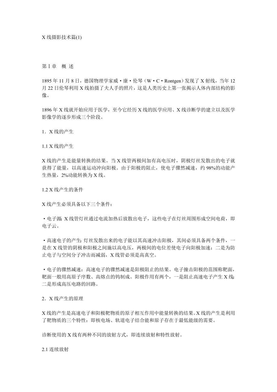 X线摄影技术篇.doc_第1页