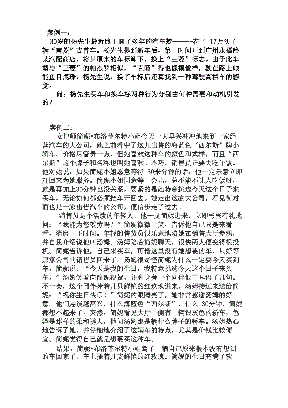 消费者行为学案例精品资料_第1页