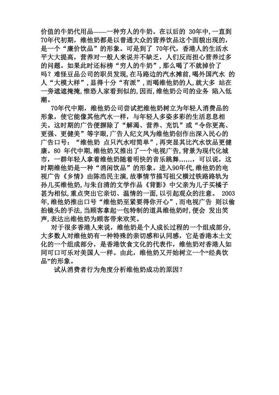 消费者行为学案例精品资料_第4页