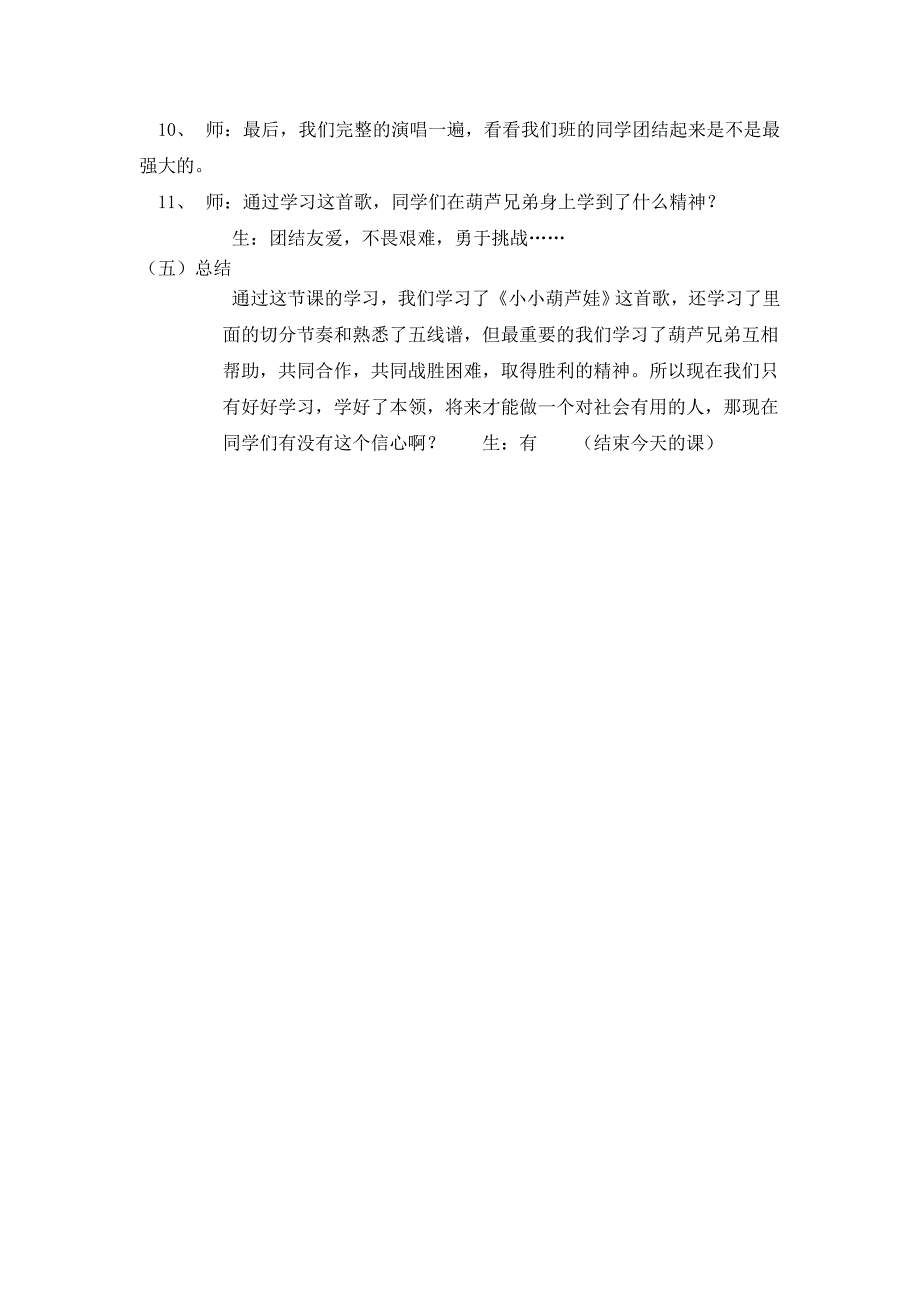 《小小葫芦娃》教案_第4页