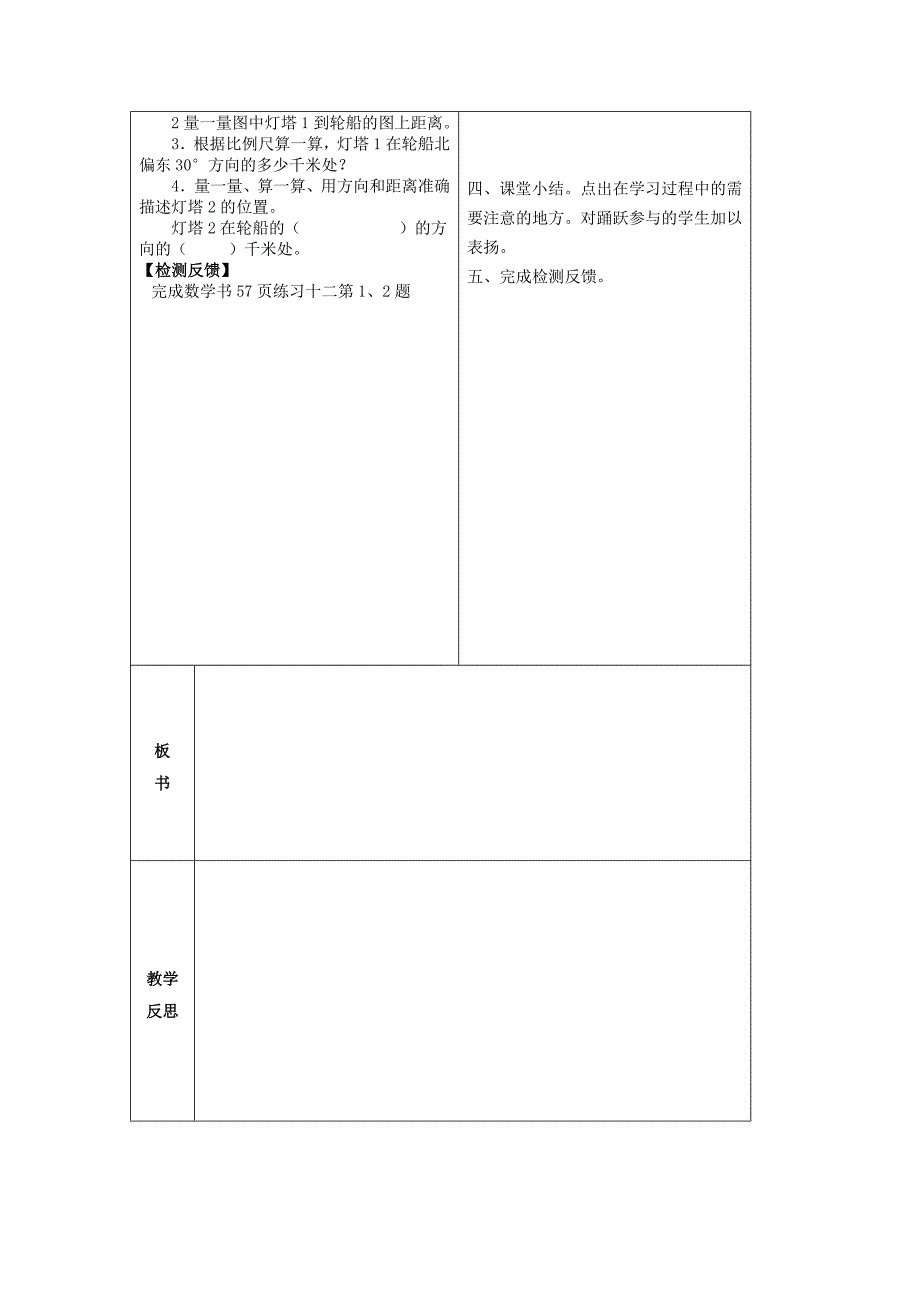 六下确定位置导学案_第2页