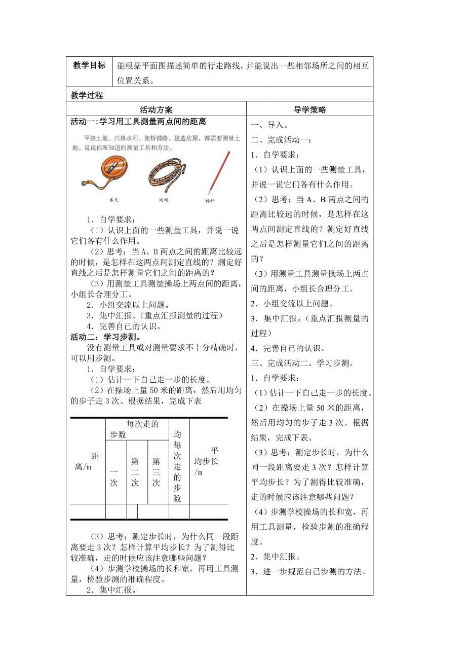 六下确定位置导学案_第5页