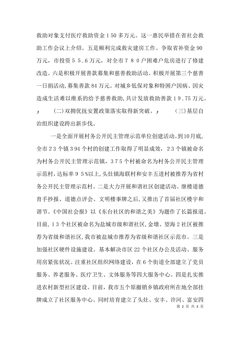 敬老院年度工作总结总结_第2页