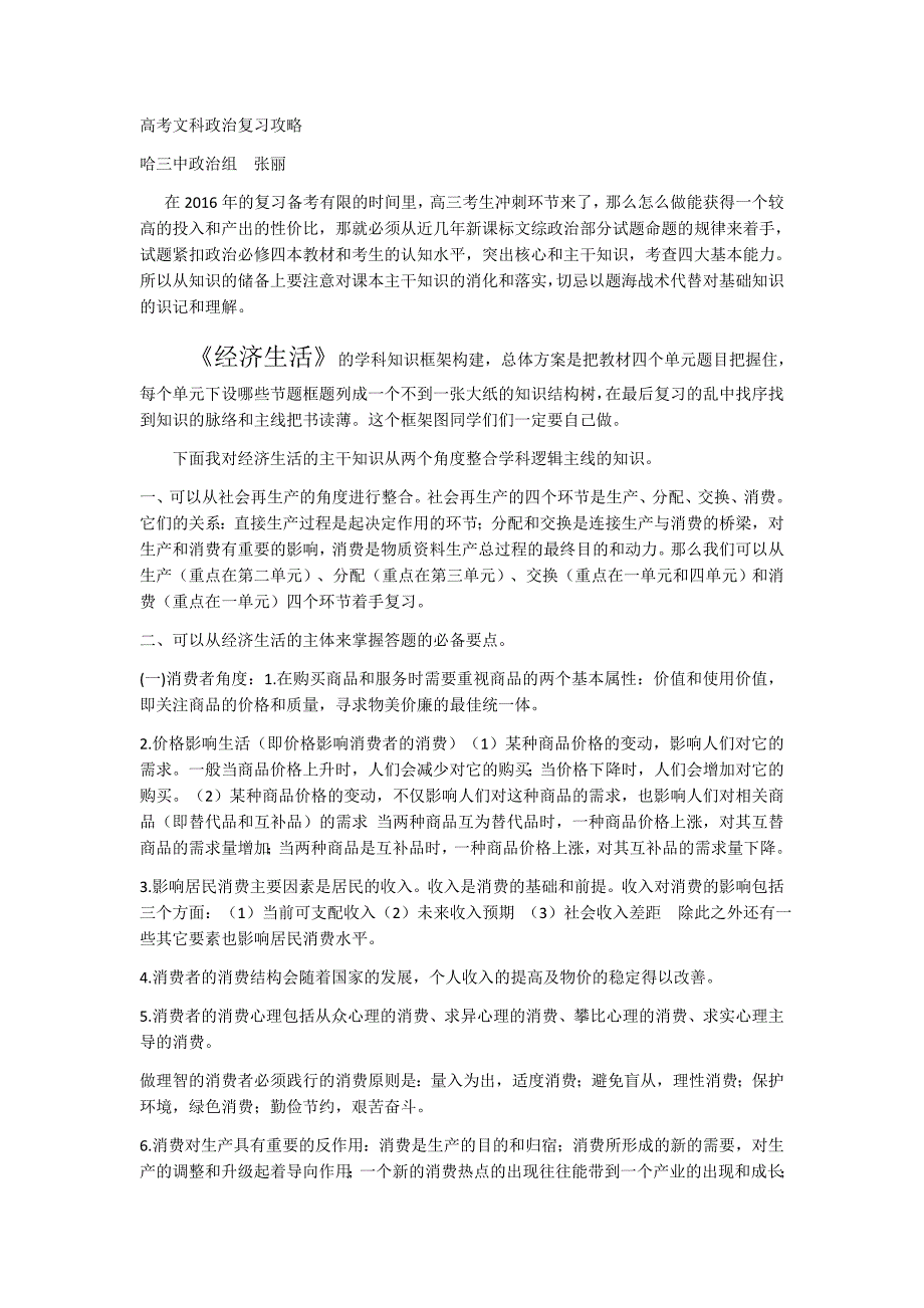 2016高考文科政治主干知识复习攻略_第1页