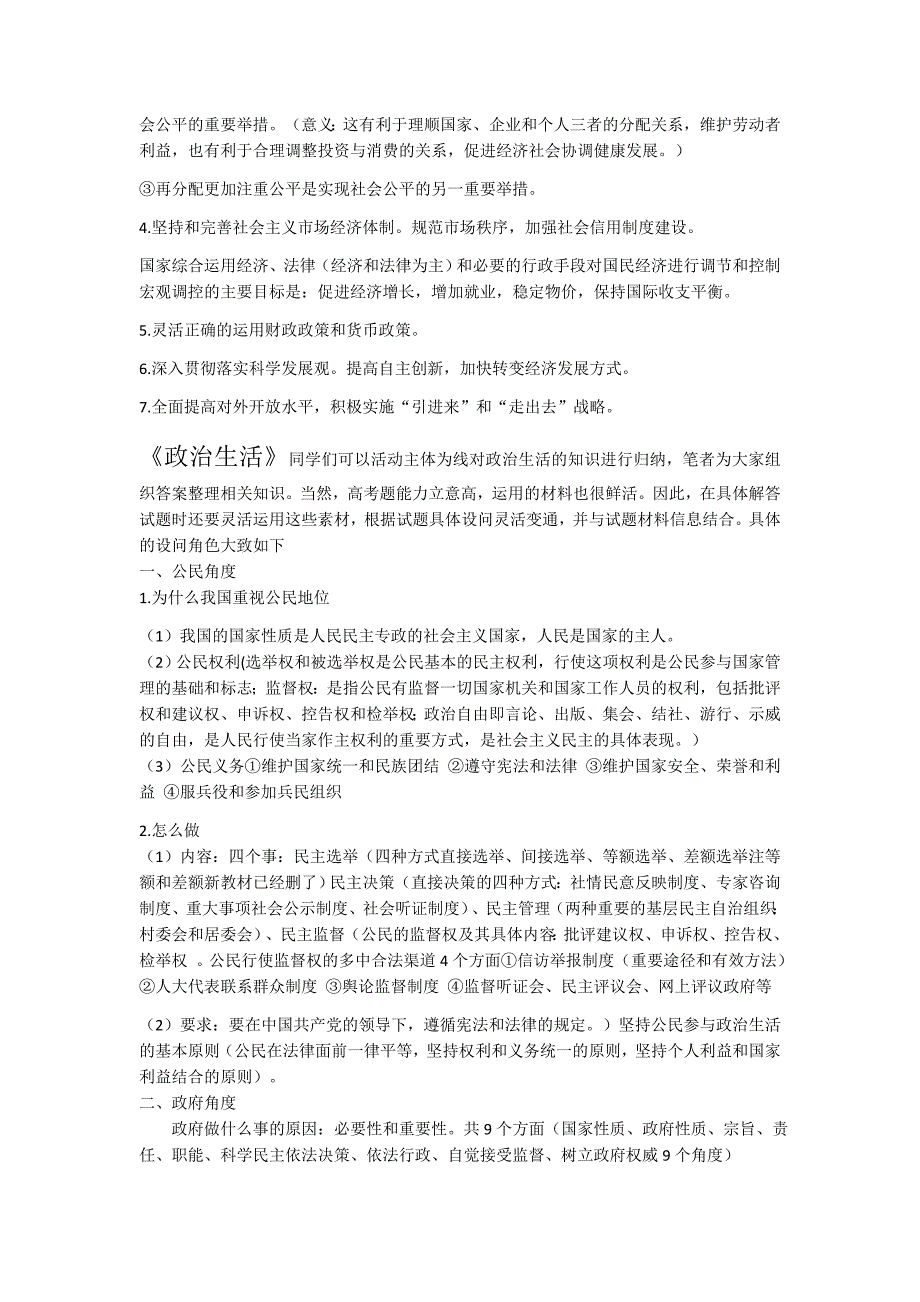 2016高考文科政治主干知识复习攻略_第3页