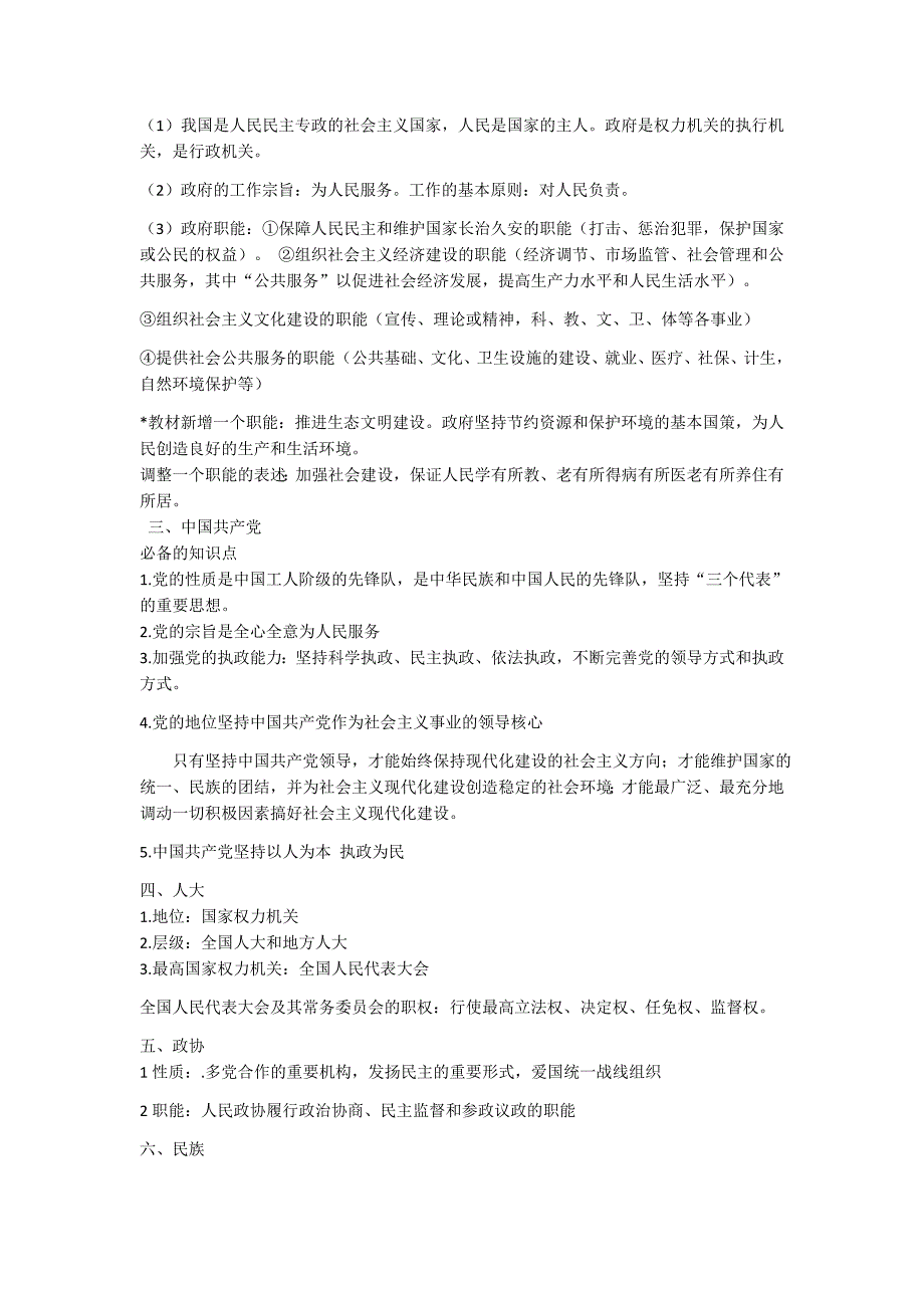 2016高考文科政治主干知识复习攻略_第4页