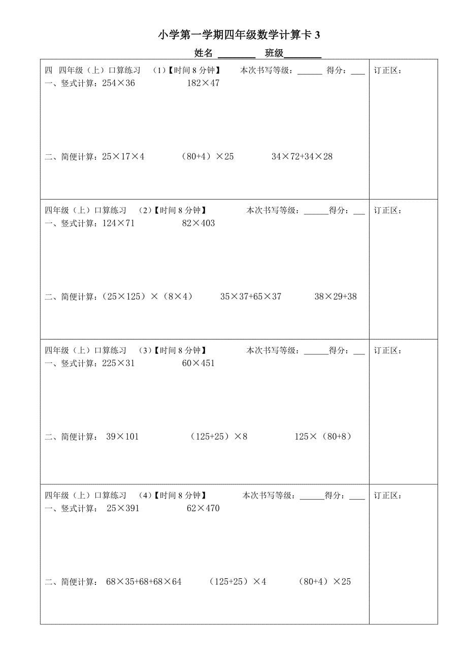 人教版小学四年级口算练习卡1_第5页