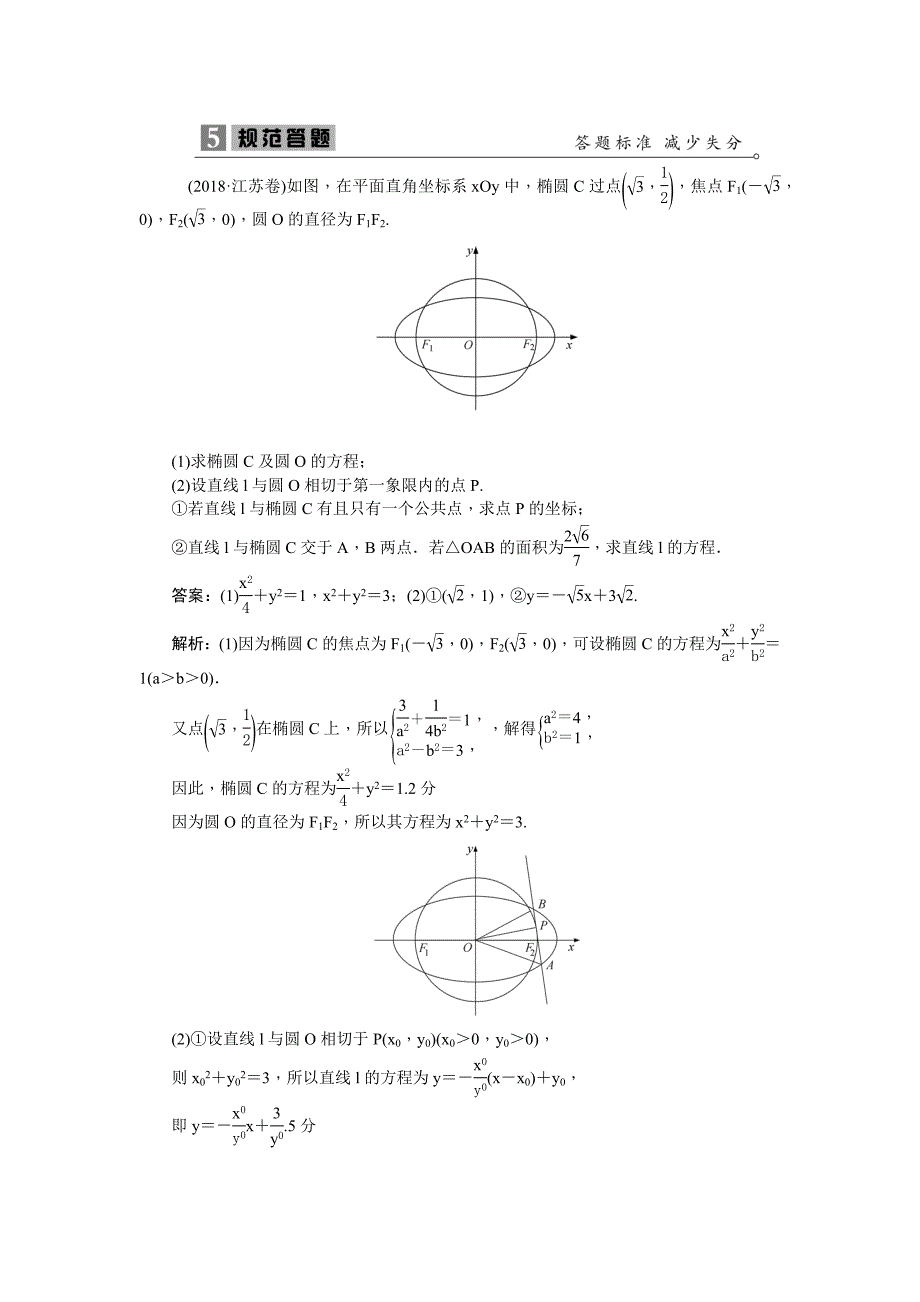 椭圆中与面积有关的定点专题_第4页