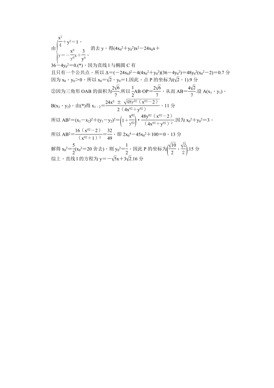 椭圆中与面积有关的定点专题_第5页