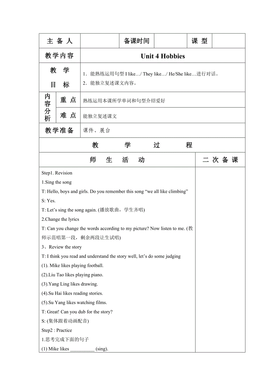 五年级英语集体备课_第3页