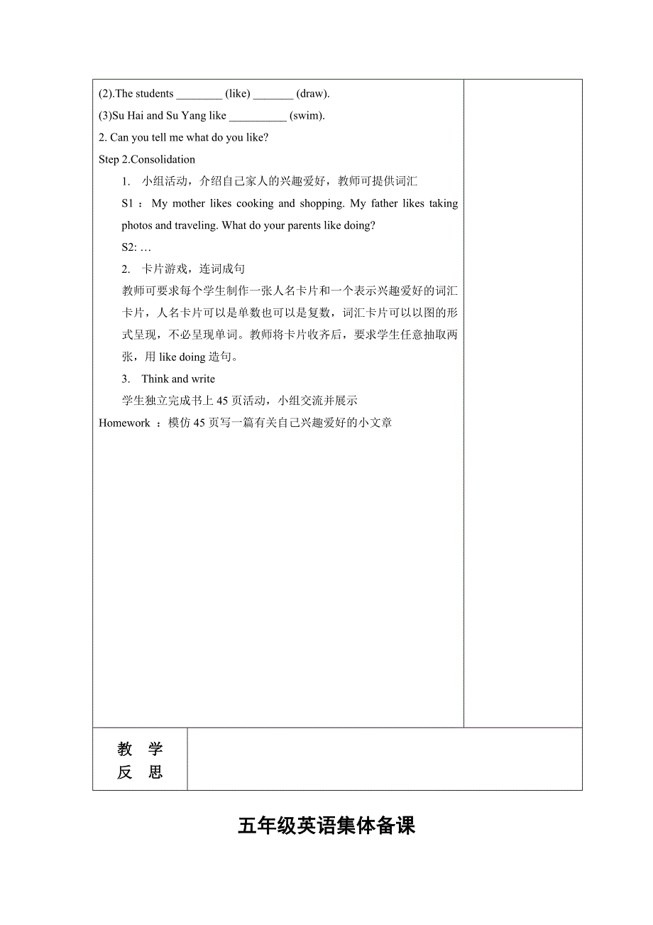 五年级英语集体备课_第4页