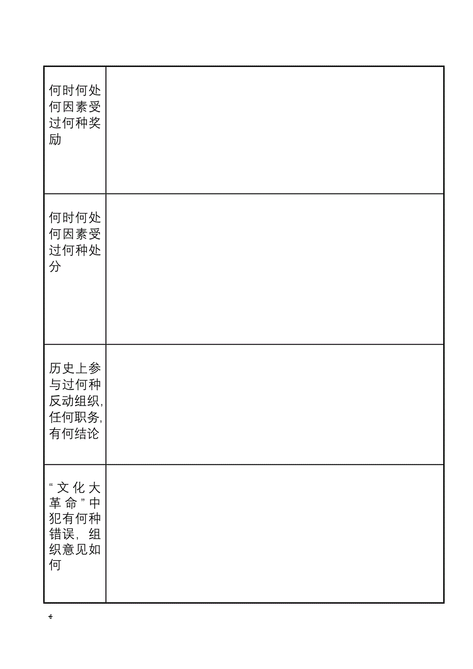 干部履历表下载_第4页