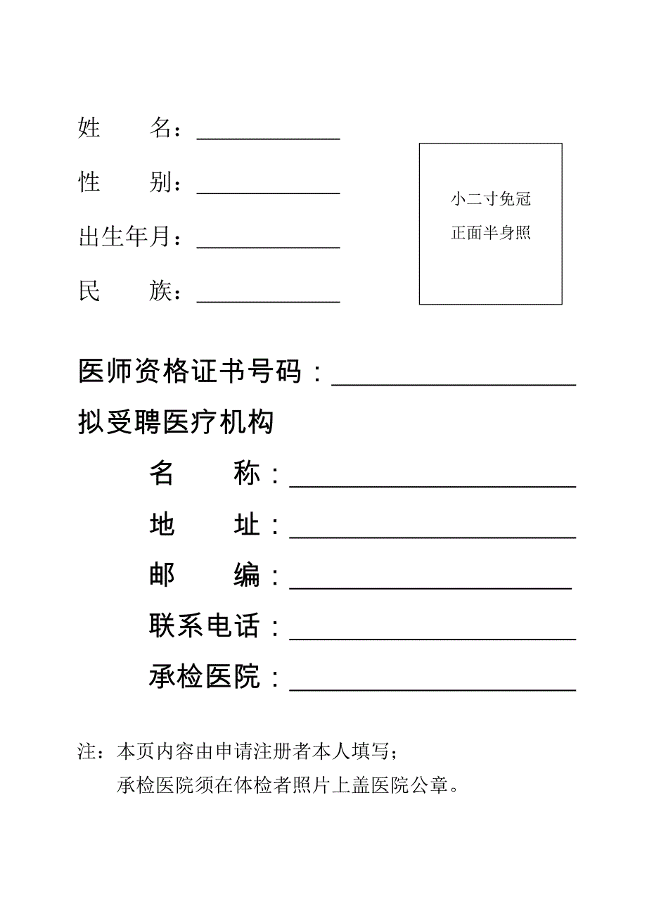 山东省医师执业注册健康体检表.doc_第2页