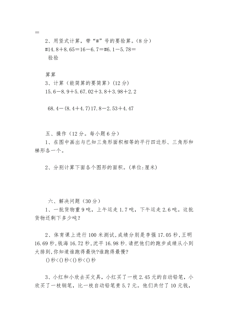 五年级上册数学期中调研卷--小学数学五年级上册-期中试卷----.docx_第3页