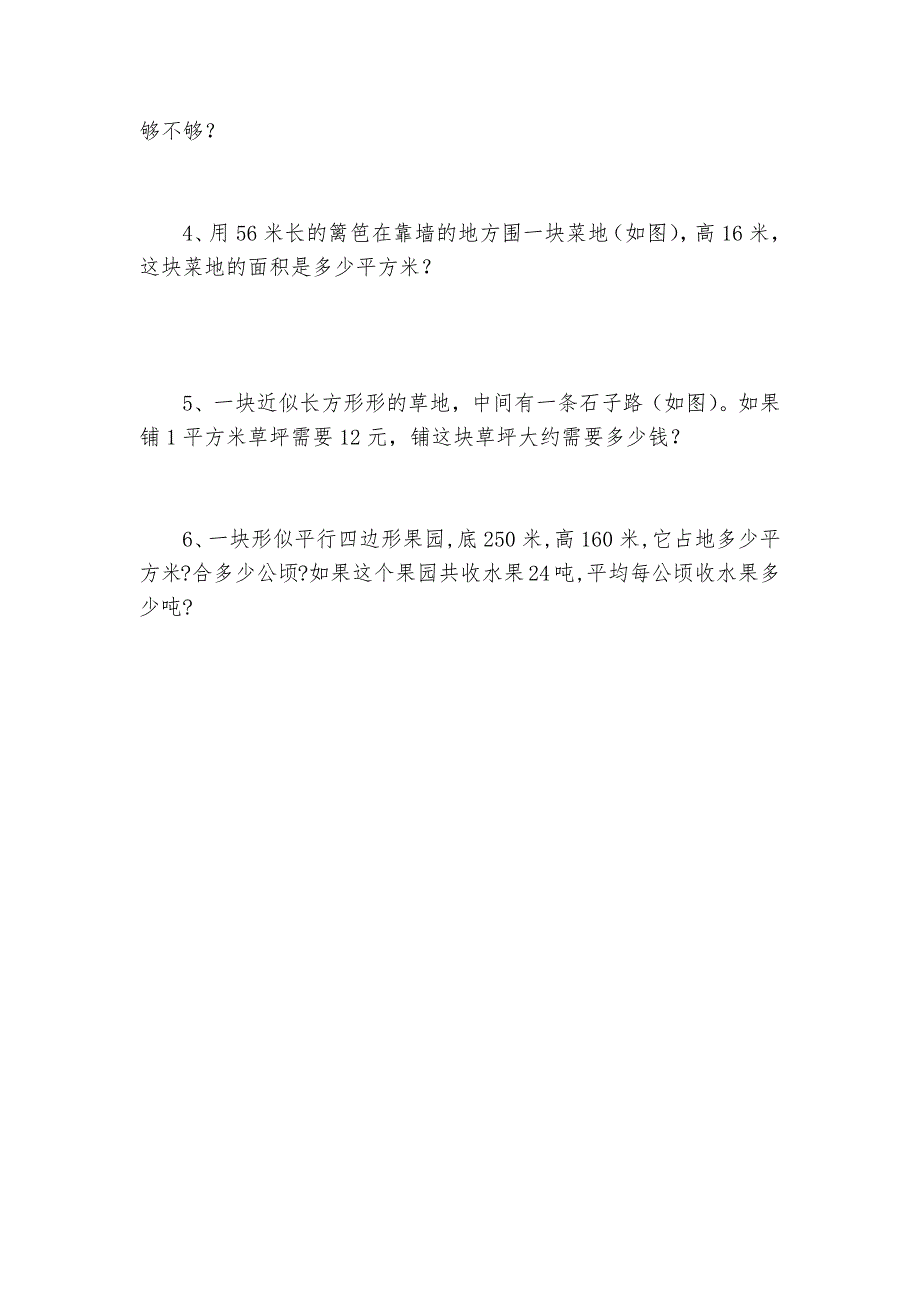 五年级上册数学期中调研卷--小学数学五年级上册-期中试卷----.docx_第4页