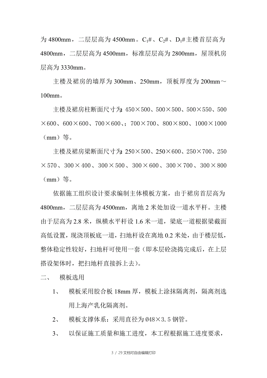 主体模板施工专项方案_第3页