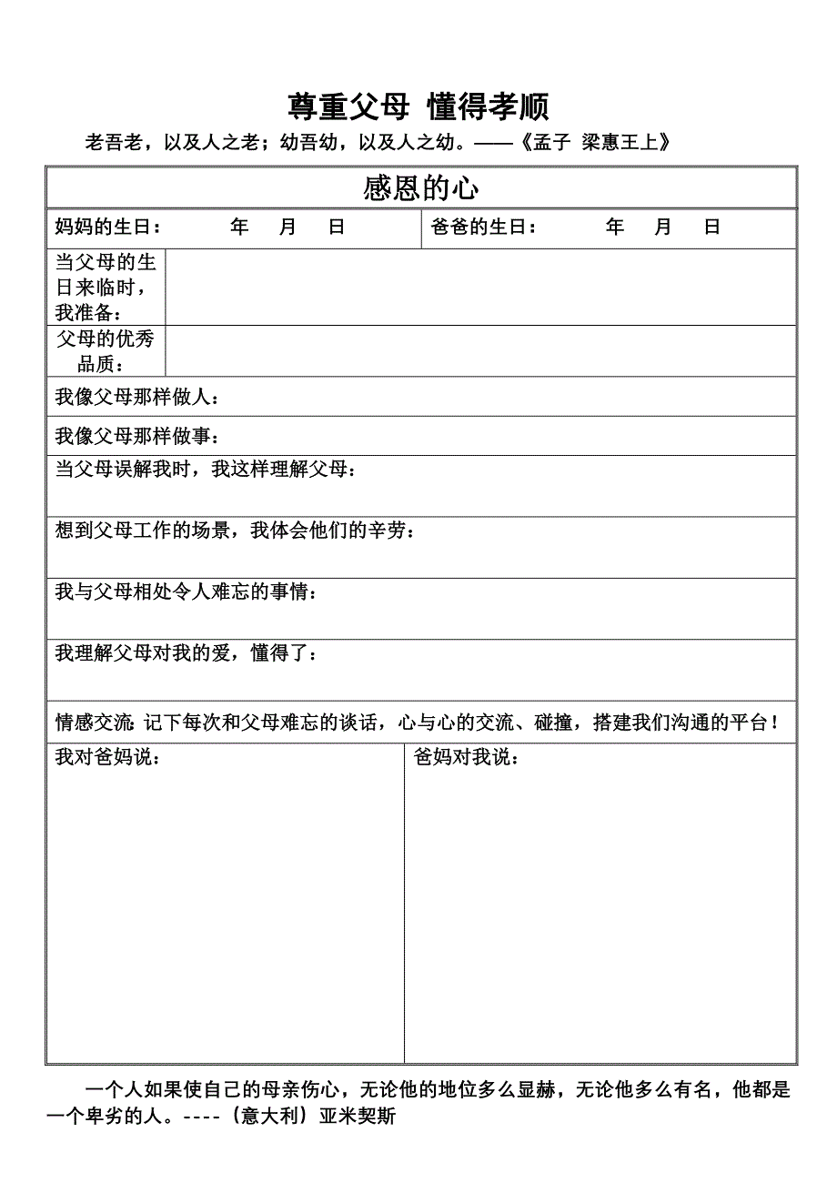 学生成长档案 (3)_第4页