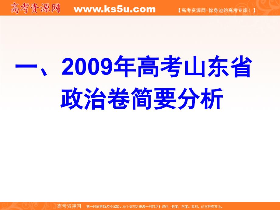 高三一轮复习的主要策略课件_第2页