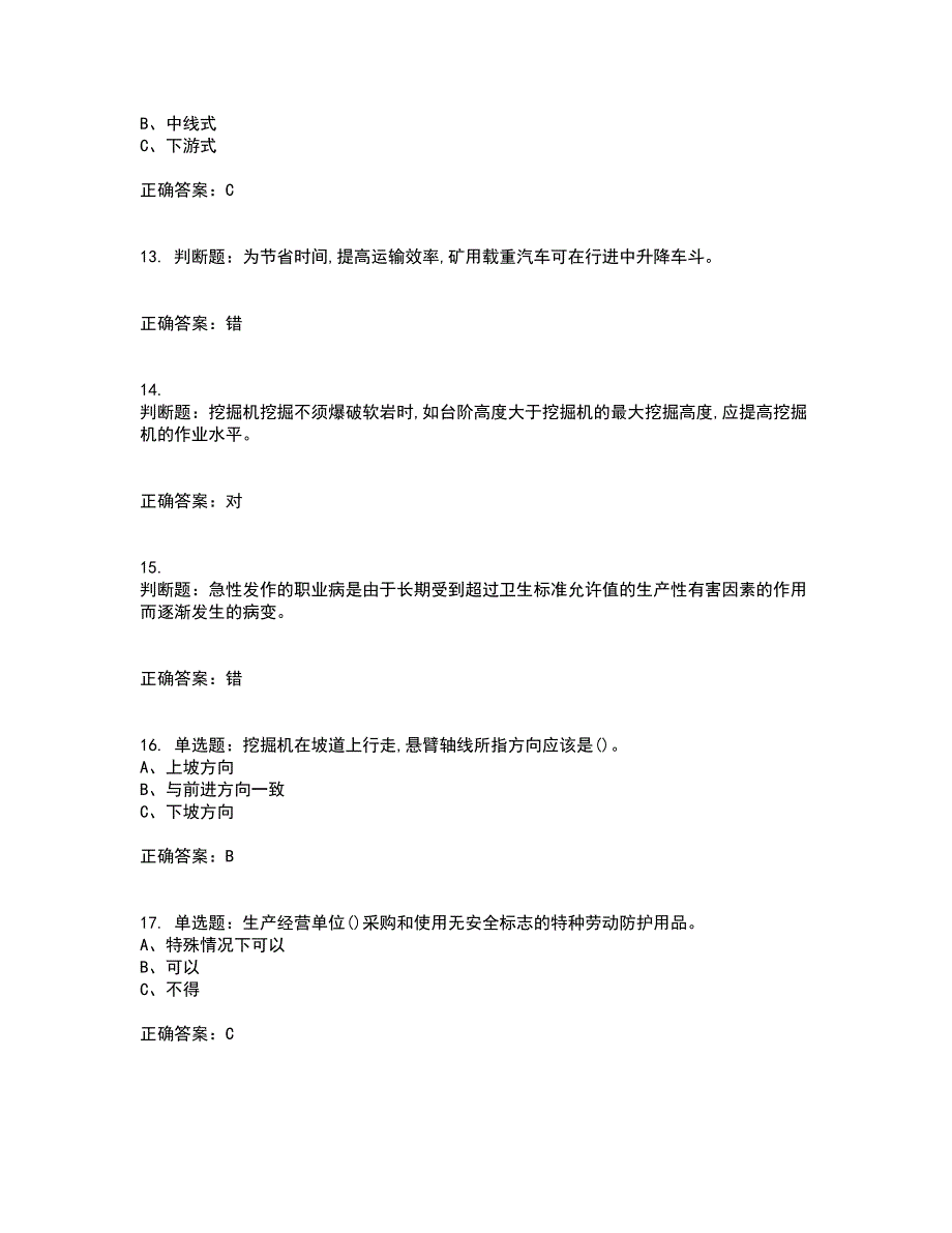 金属非金属矿山（露天矿山）生产经营单位安全管理人员考前冲刺密押卷含答案14_第3页