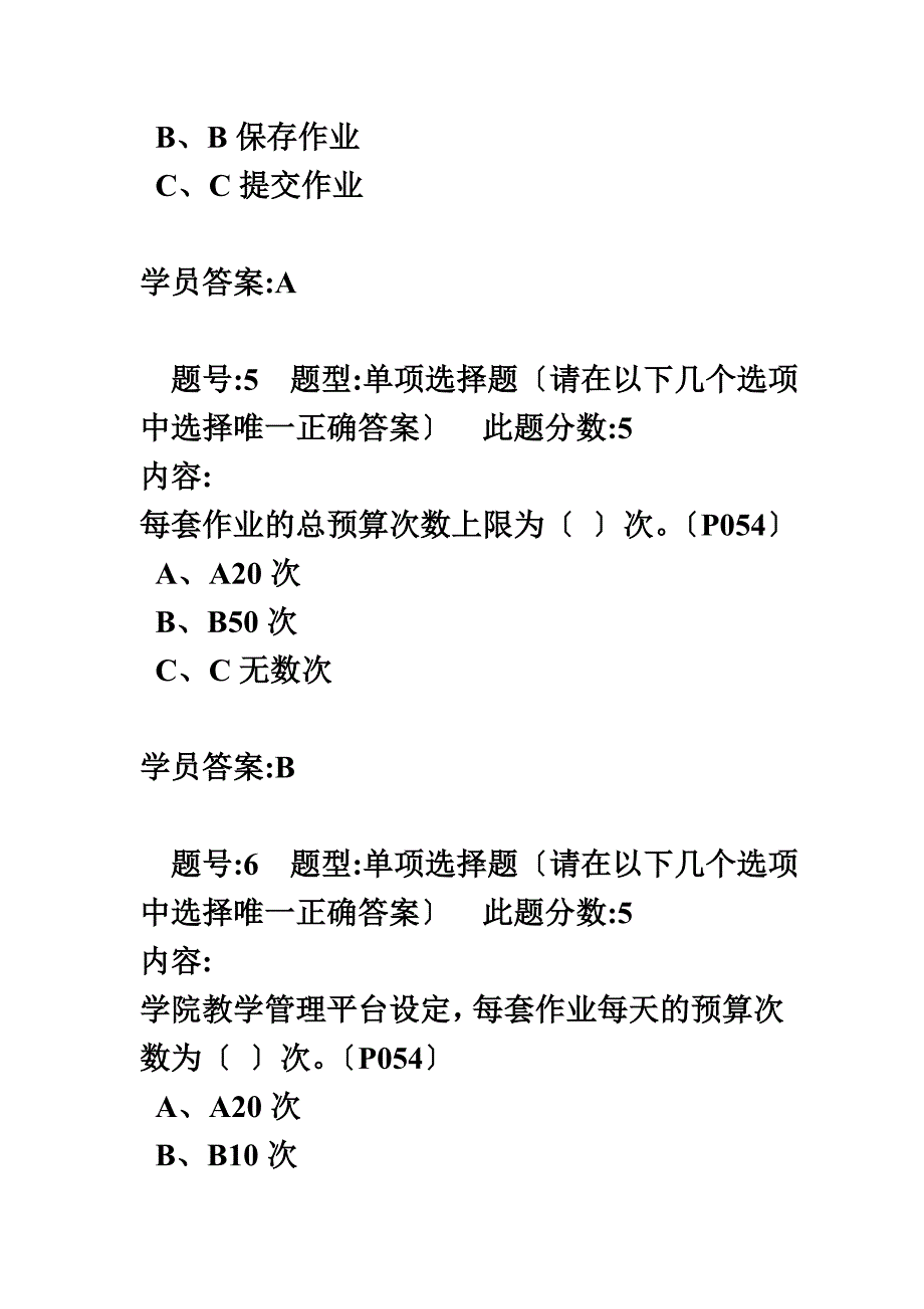 最新兰州大学入学教育2022秋第四套作业_第4页