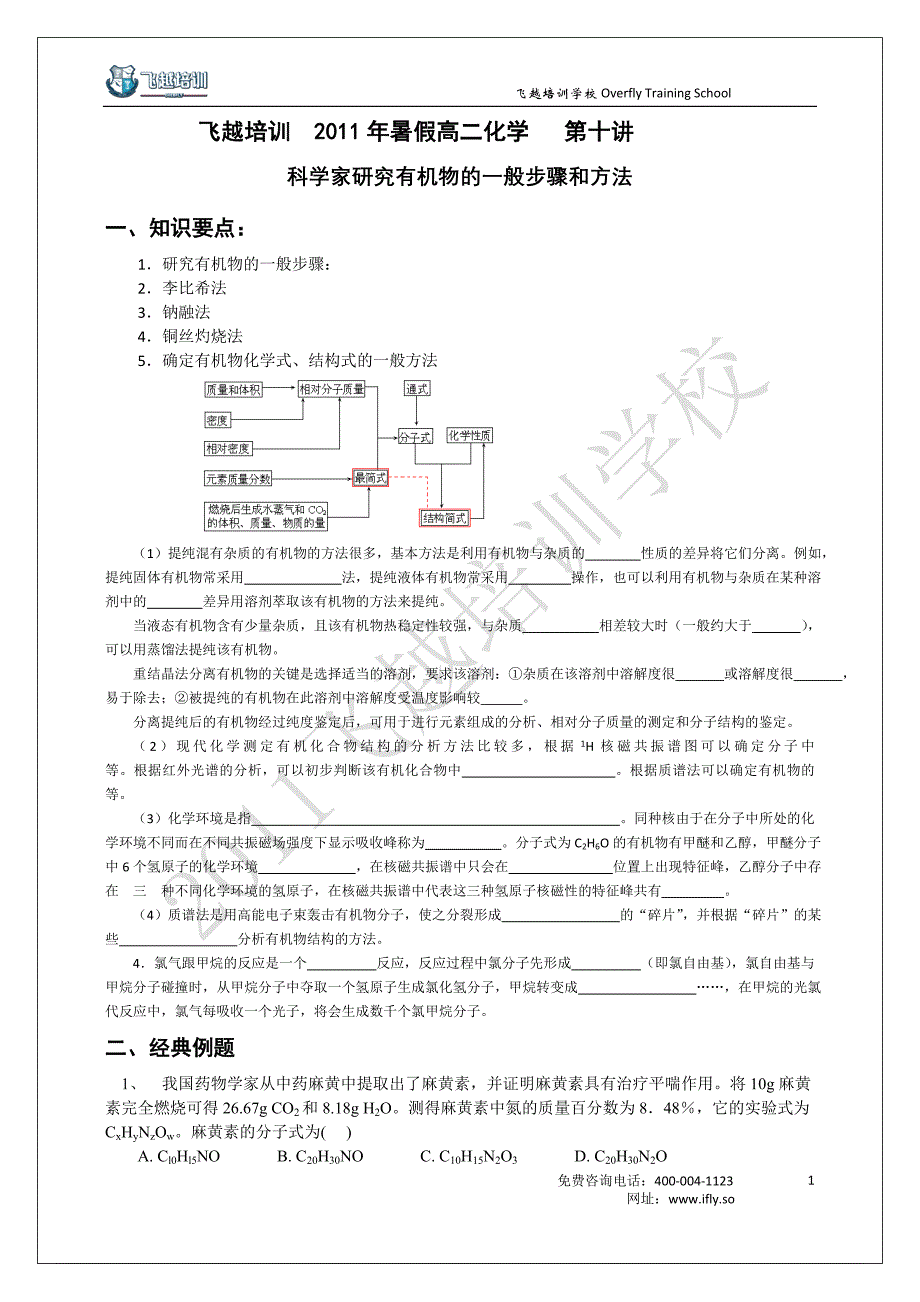 第十讲有机物研究方法.doc_第1页