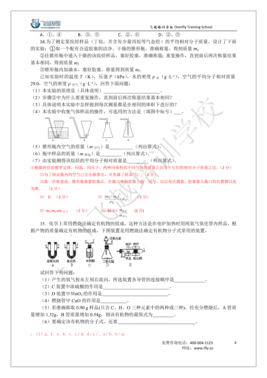 第十讲有机物研究方法.doc_第4页