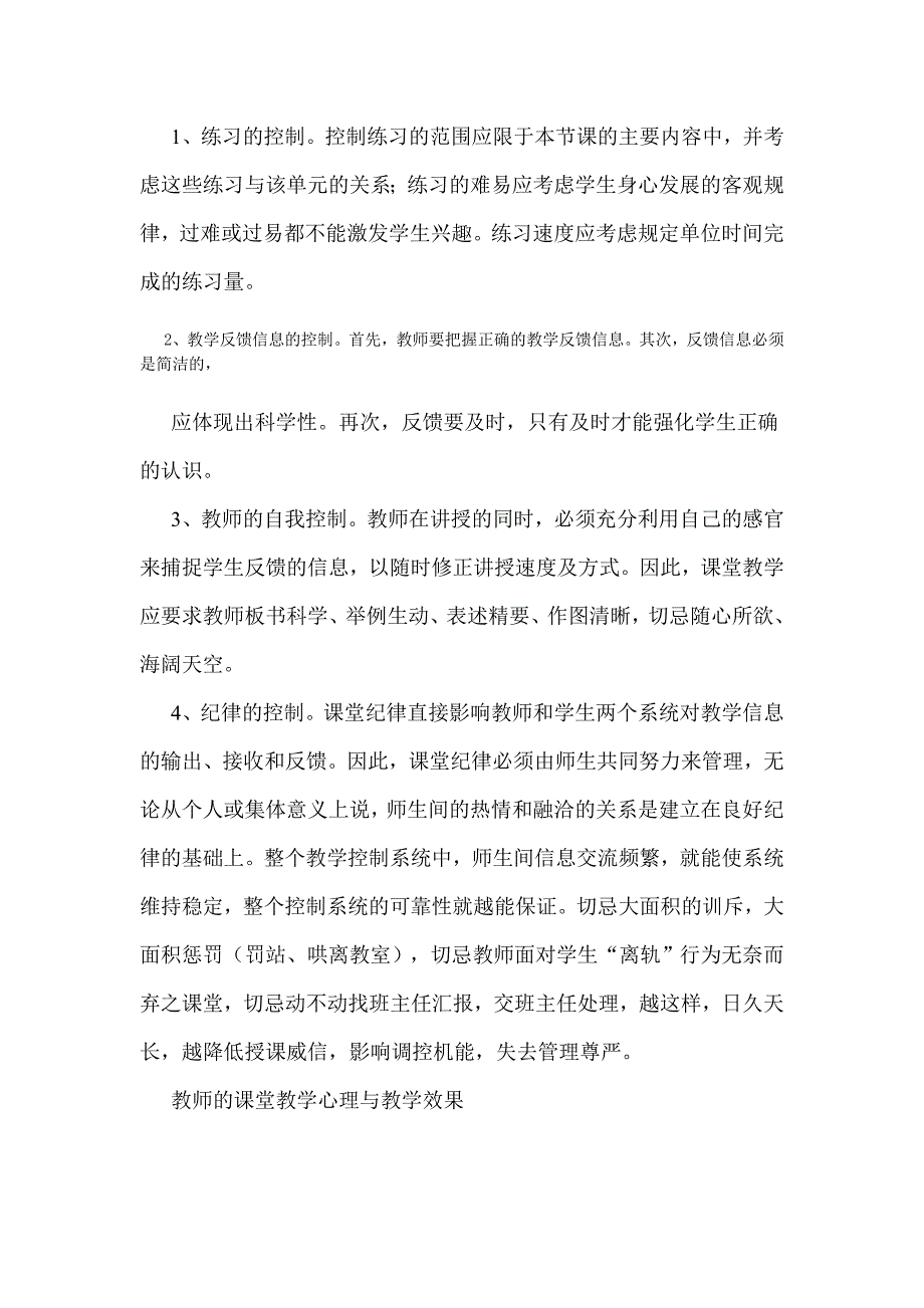 教师如何有效地组织课堂教学 .doc_第3页