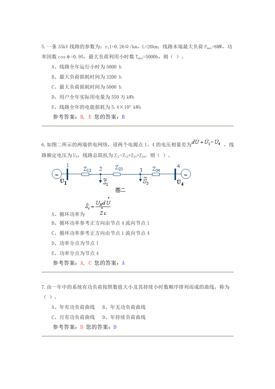 农大网上作业电力系统分析第一套.doc_第2页