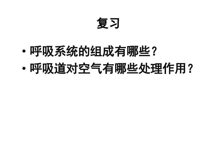 发生在肺内的气体交换讲_第2页