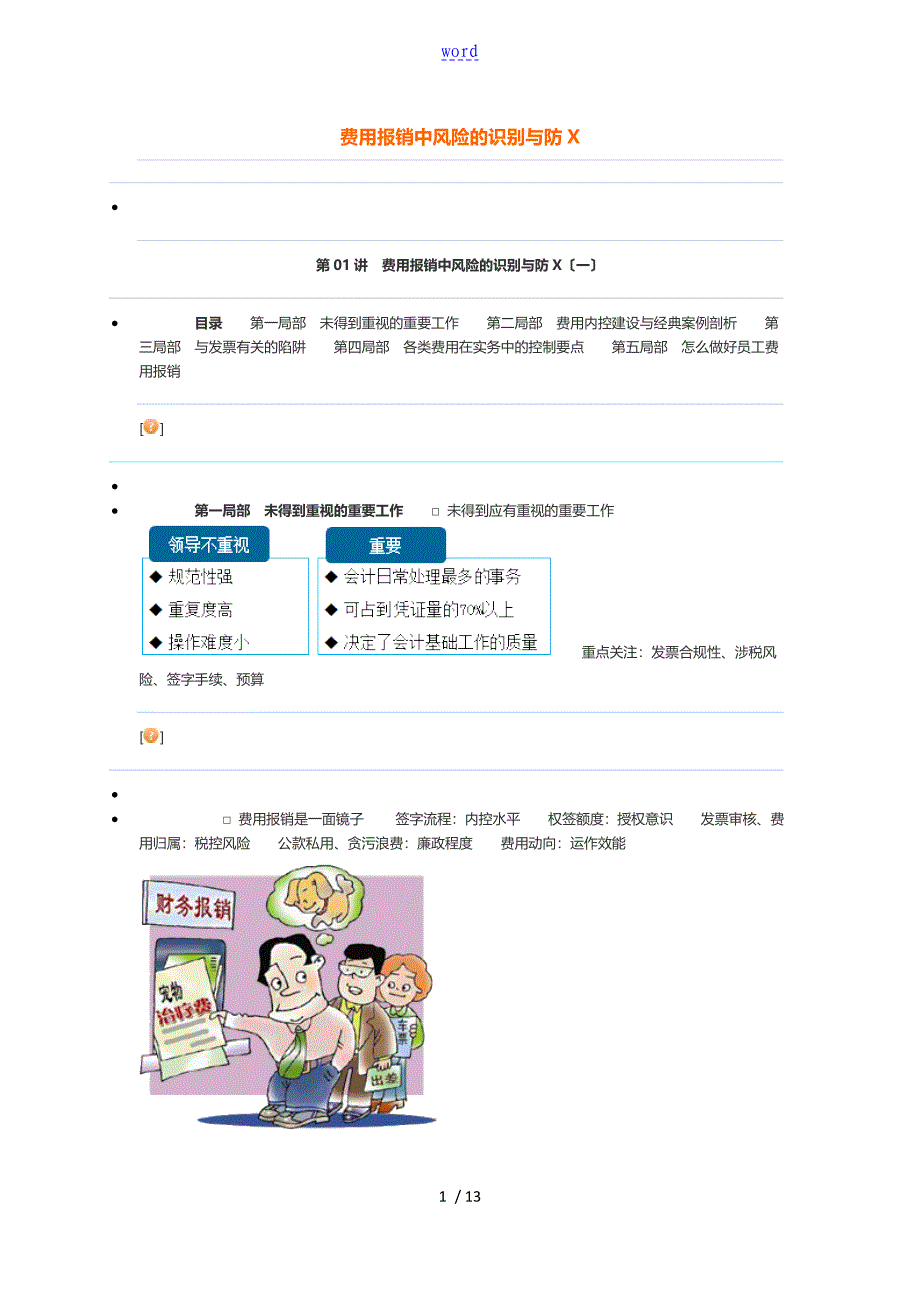 费用报销中风险地识别与防范_第1页