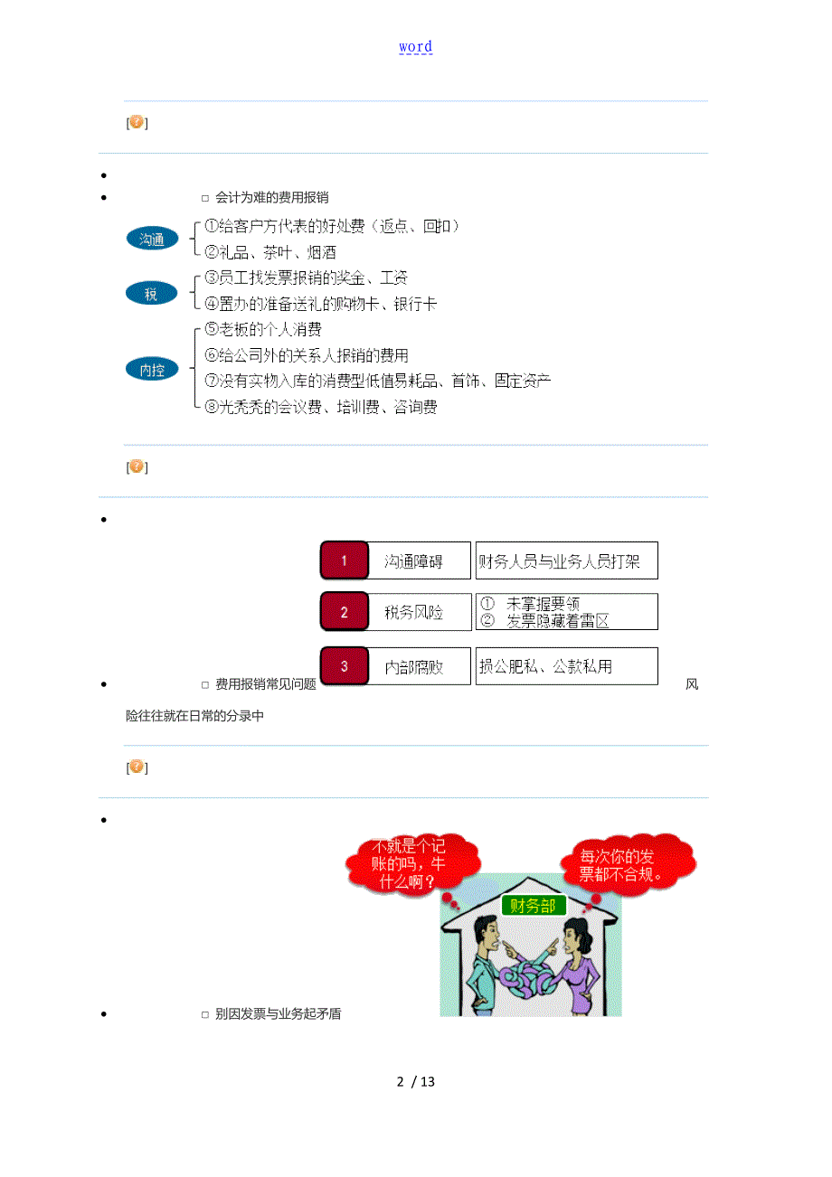 费用报销中风险地识别与防范_第2页