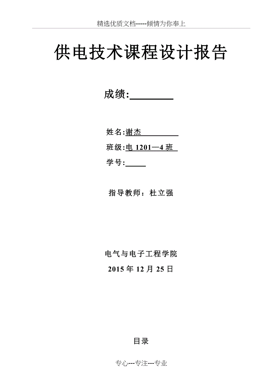 供电技术课程设计报告(共19页)_第1页