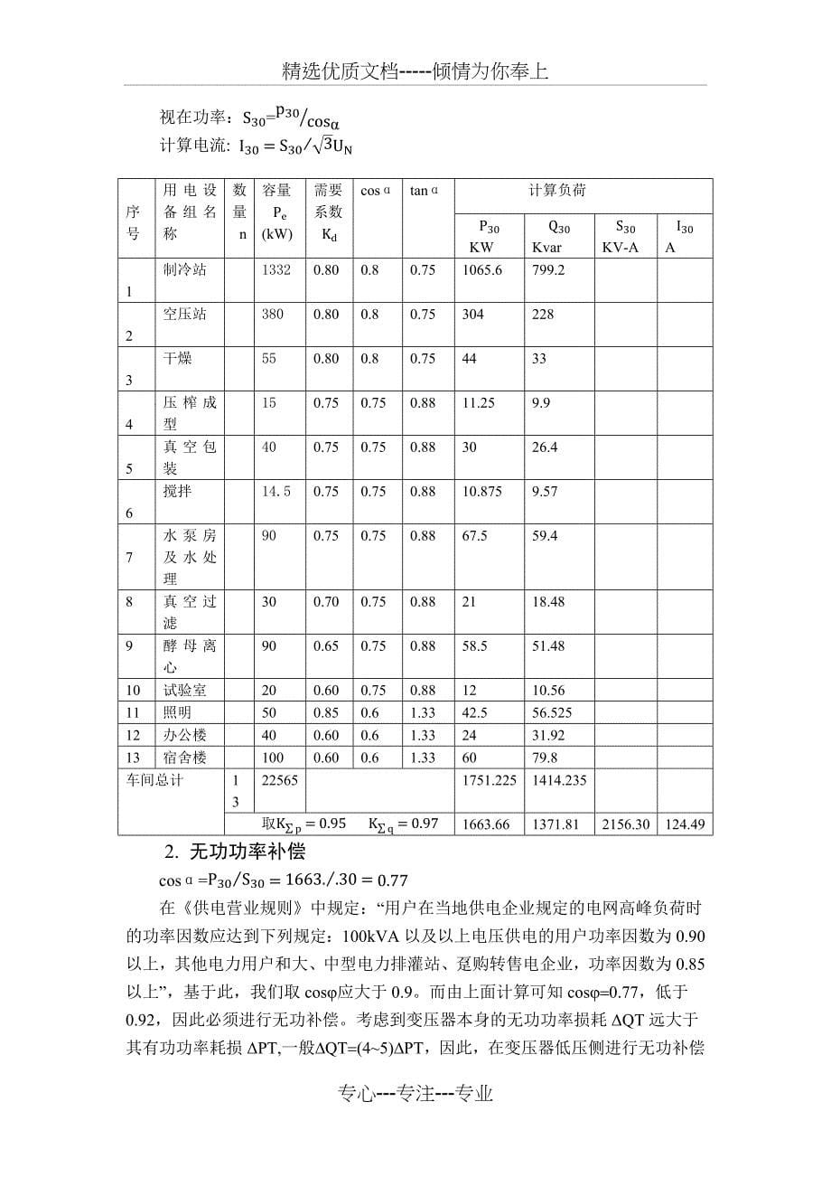 供电技术课程设计报告(共19页)_第5页