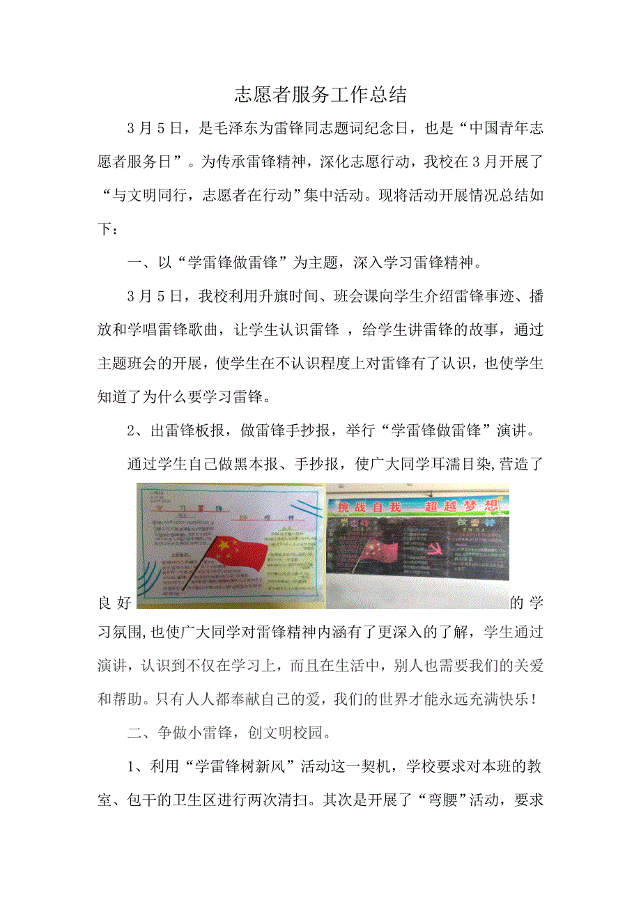 小学志愿者活动月总结_第1页