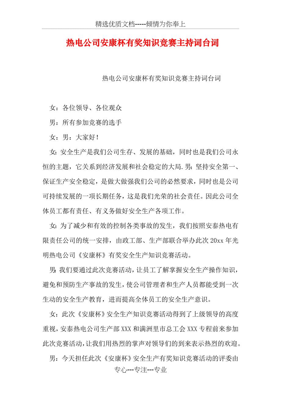 热电公司安康杯有奖知识竞赛主持词台词_第1页