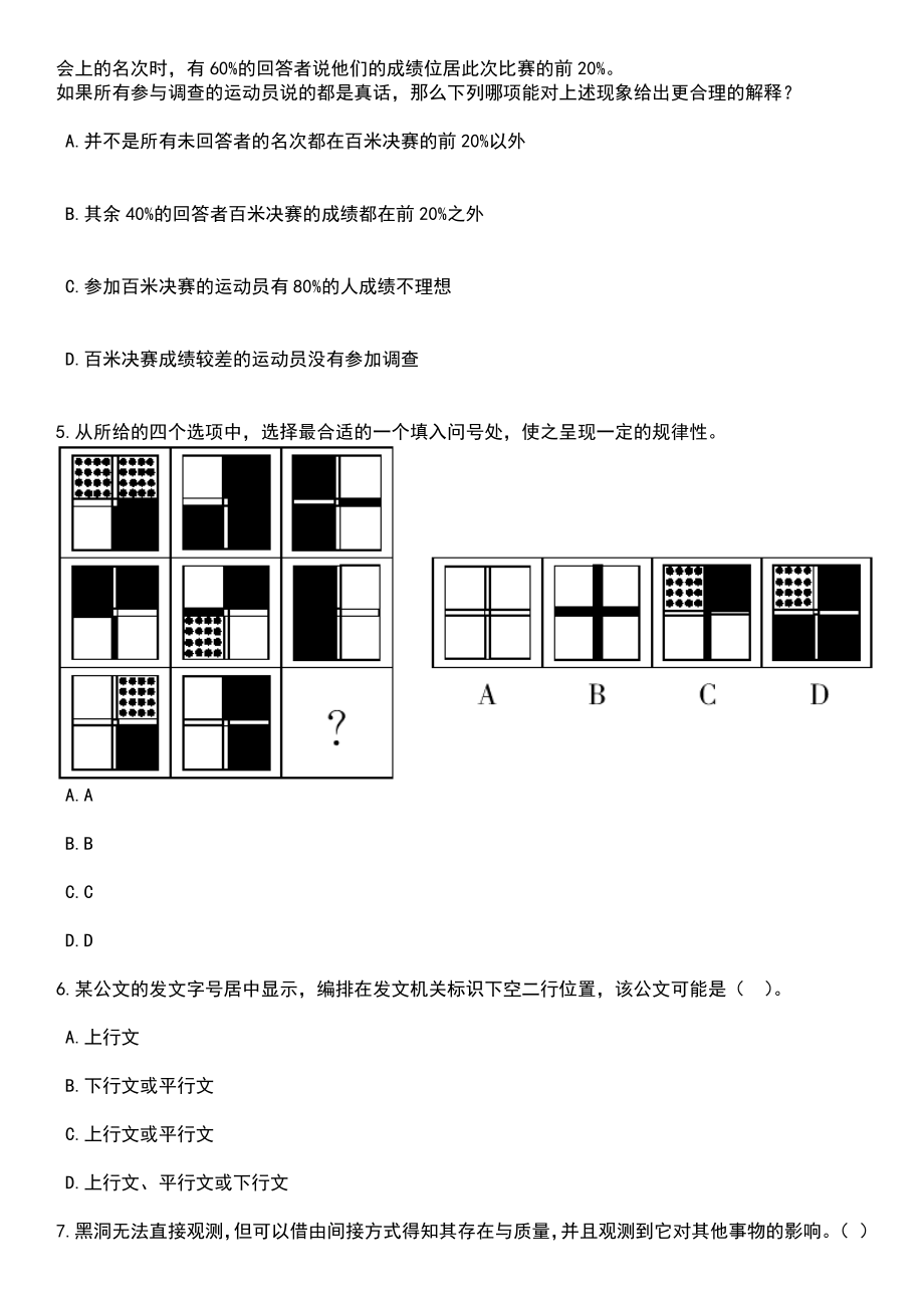 浙江温州水头镇人民政府第五次经济普查办公室招考聘用20人笔试题库含答案解析_第2页