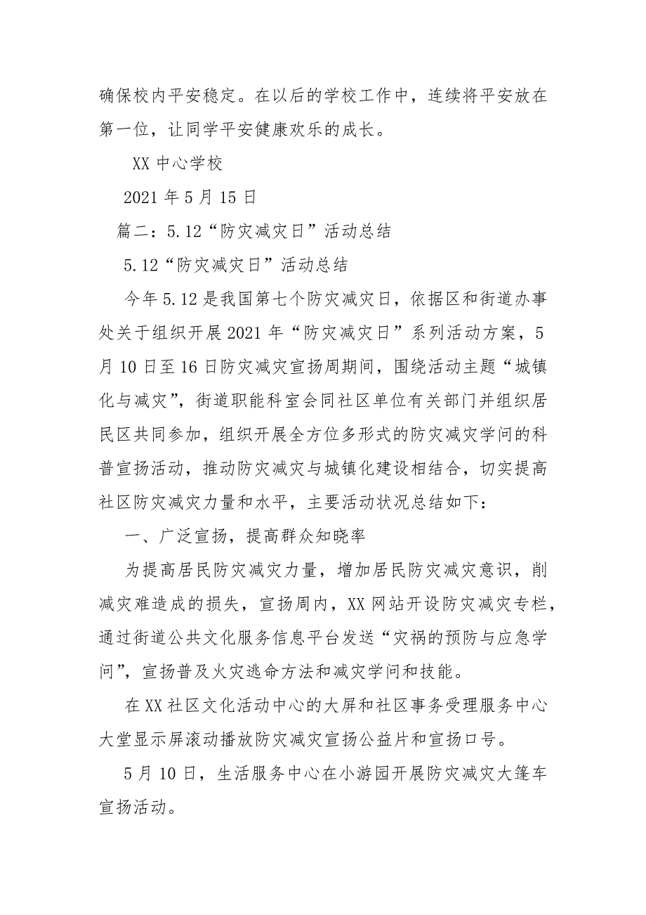 5.12“防灾减灾日”活动总结-总结_第3页