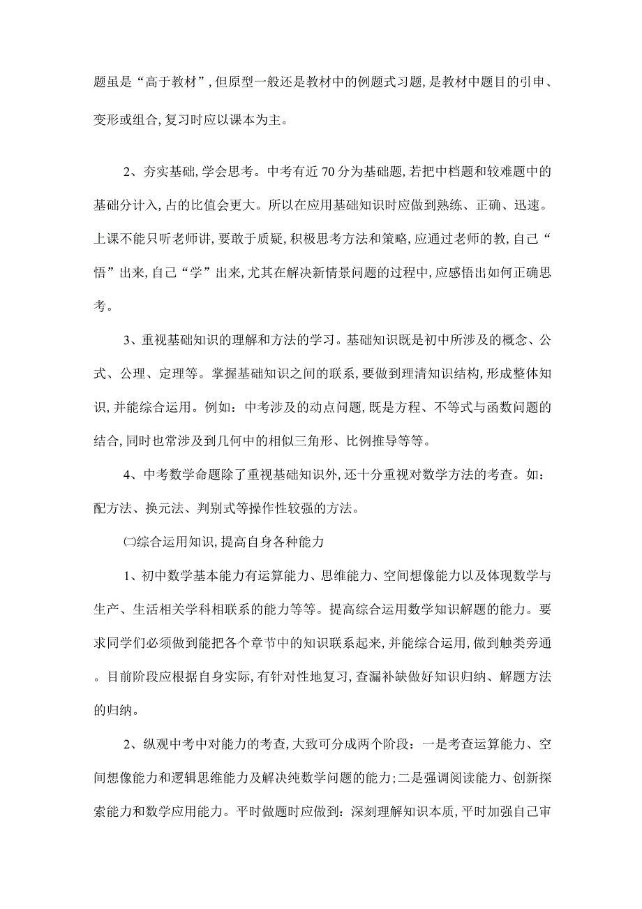 2021年数学中考复习、备考实施方案范本_第2页