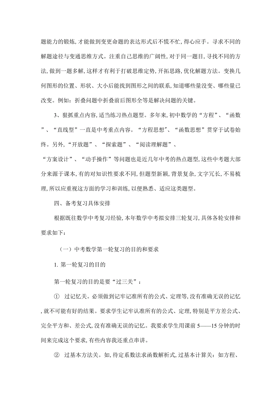 2021年数学中考复习、备考实施方案范本_第3页