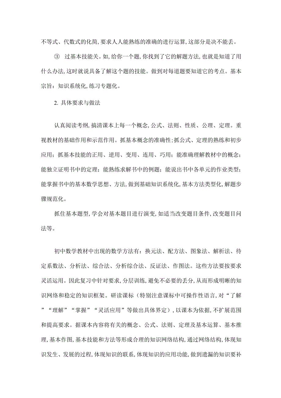 2021年数学中考复习、备考实施方案范本_第4页