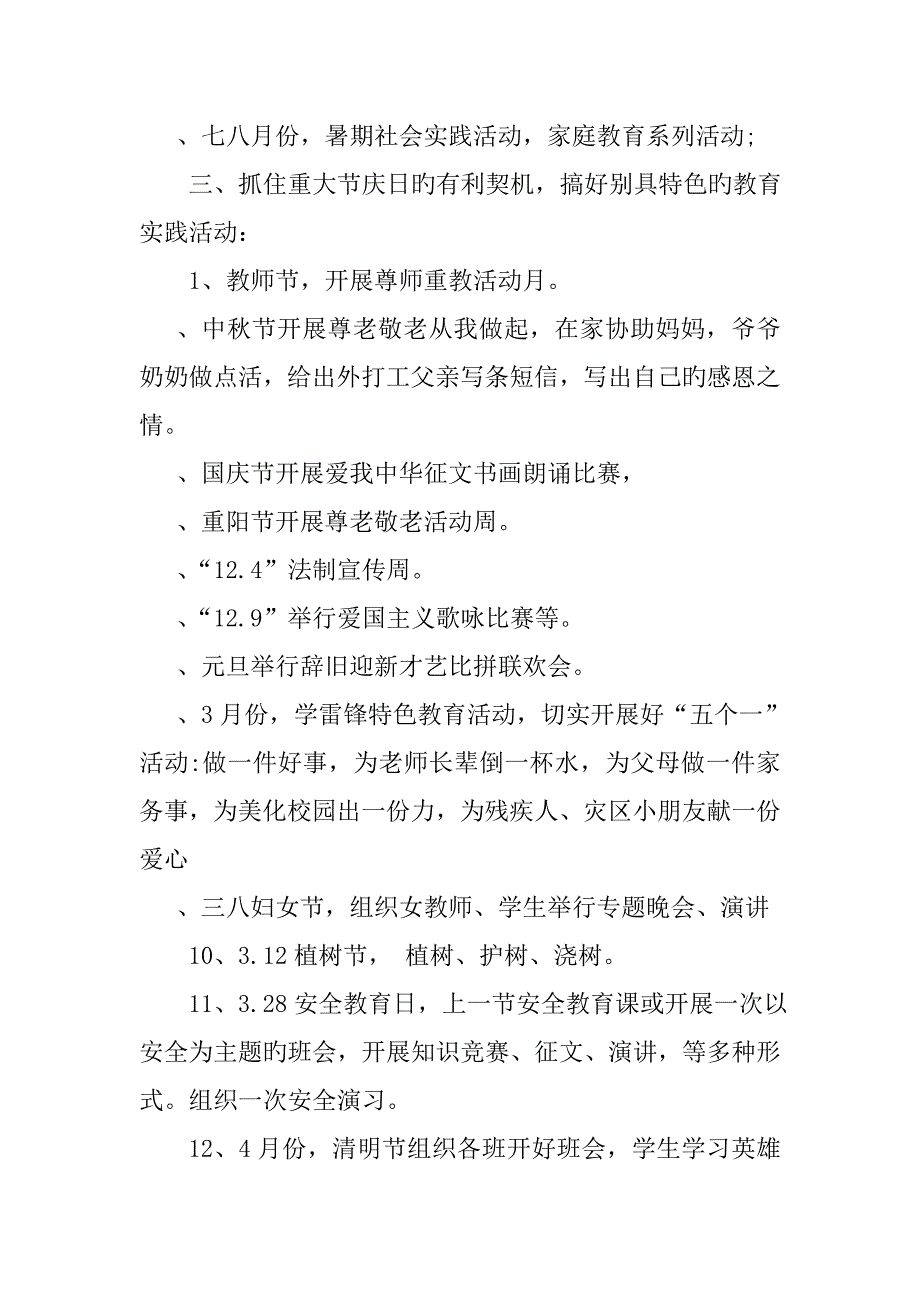 小学德育活动实施方案_第2页