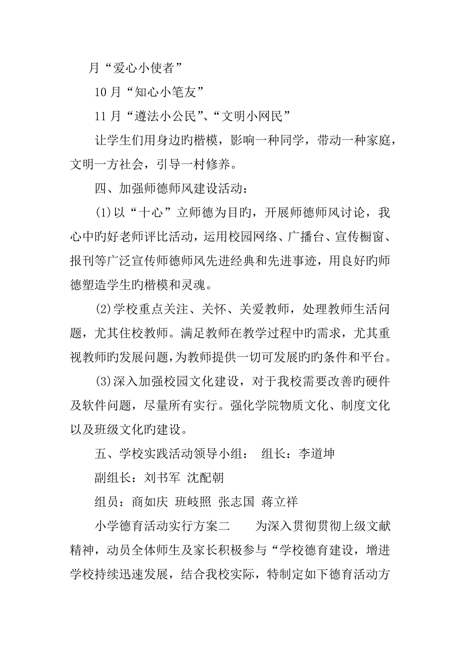 小学德育活动实施方案_第4页