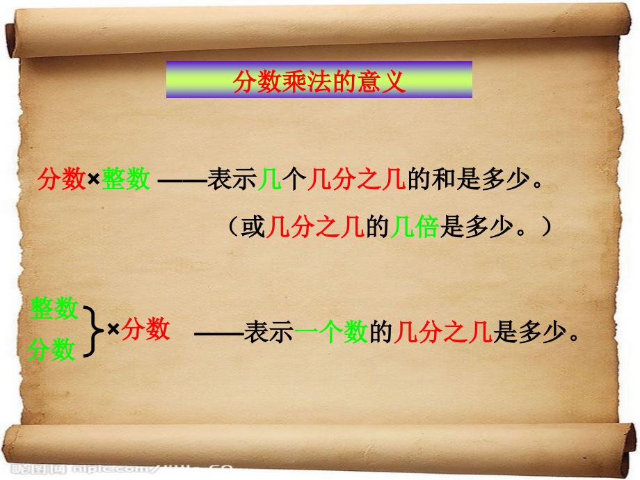 小学六年级数学上册总复习_第4页